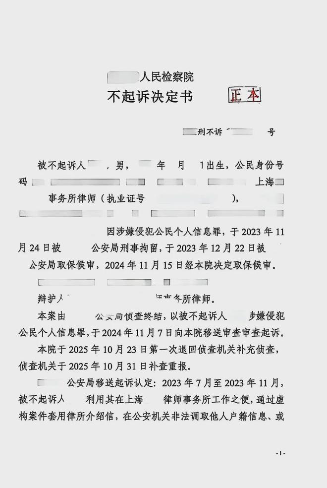 某检察院不起诉决定书第1页