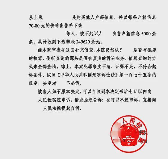 某检察院不起诉决定书第2页